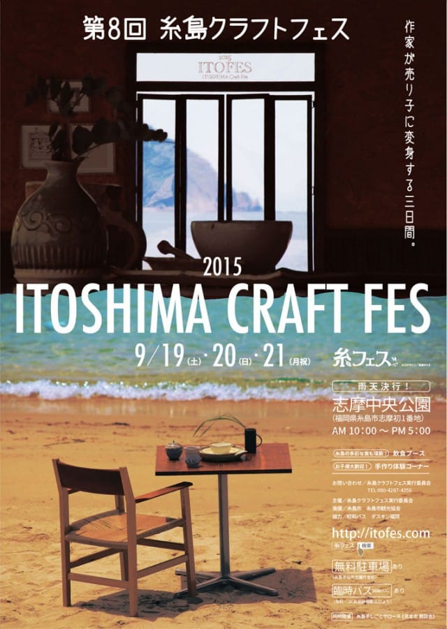 糸フェス2015に出店します!