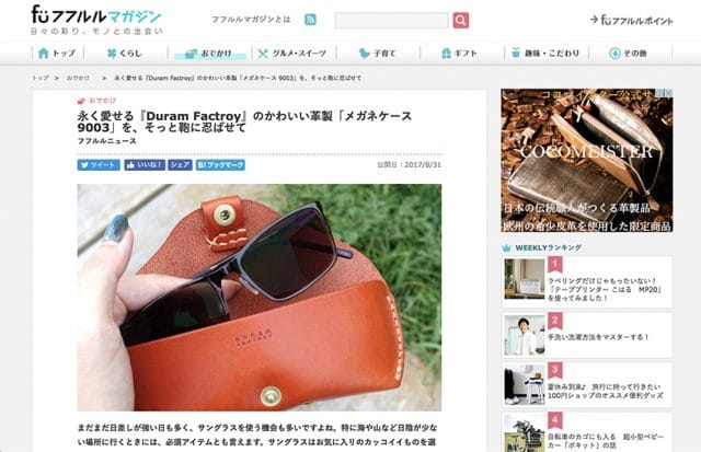 フフルルマガジンに掲載されました。